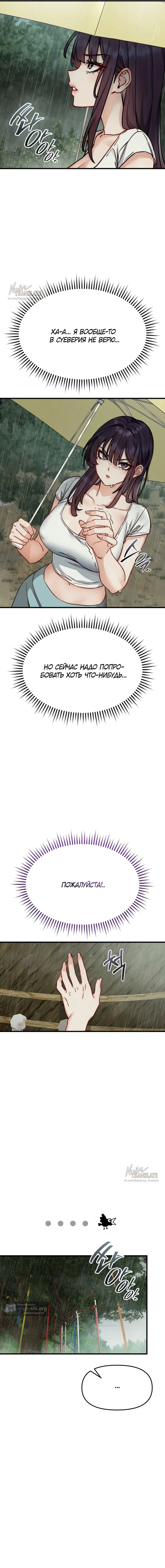 Страница 12 главы 10 манги Женская коррупция / Female Corruption