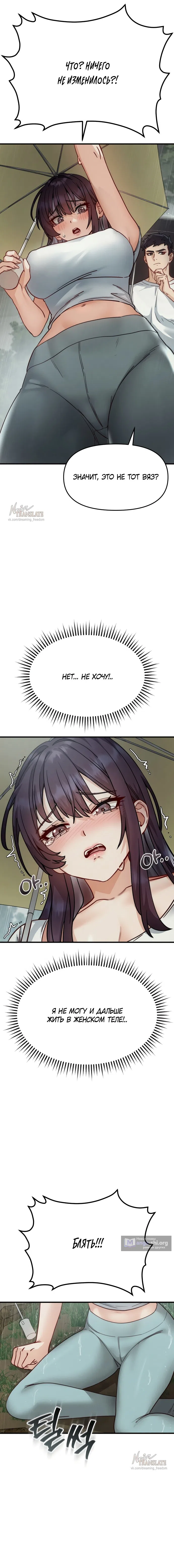 Страница 13 главы 10 манги Женская коррупция / Female Corruption