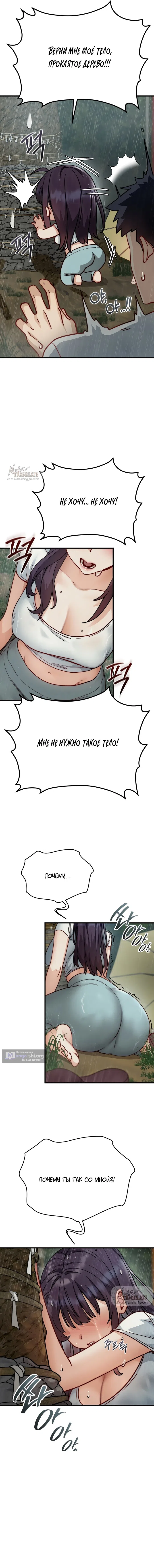 Страница 14 главы 10 манги Женская коррупция / Female Corruption