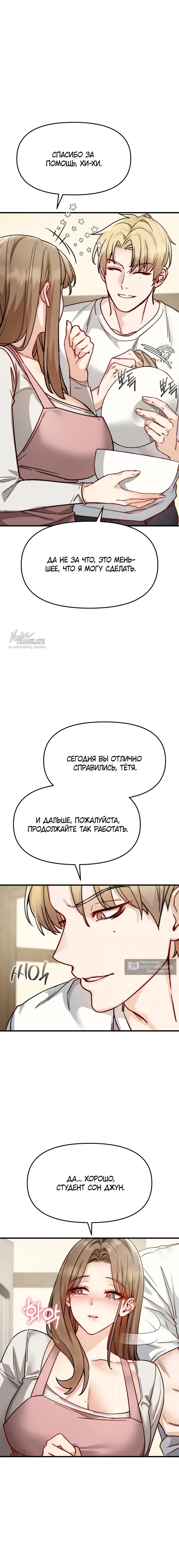 Страница 15 главы 10 манги Женская коррупция / Female Corruption