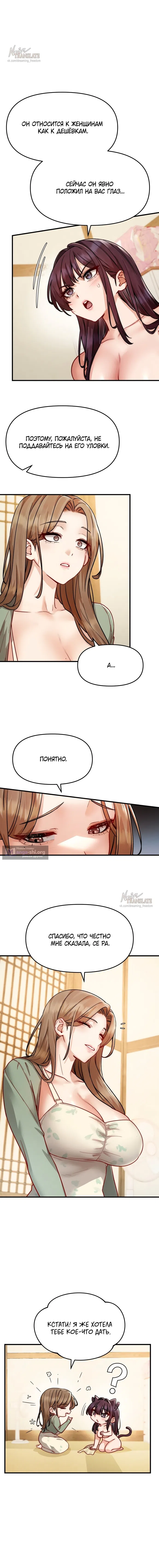 Страница 4 главы 16 манги Женская коррупция / Female Corruption