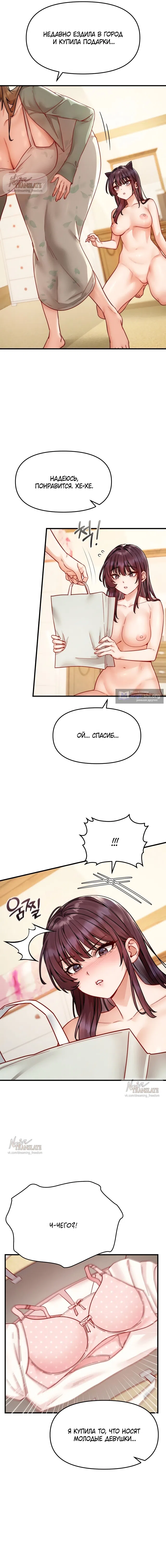 Страница 5 главы 16 манги Женская коррупция / Female Corruption