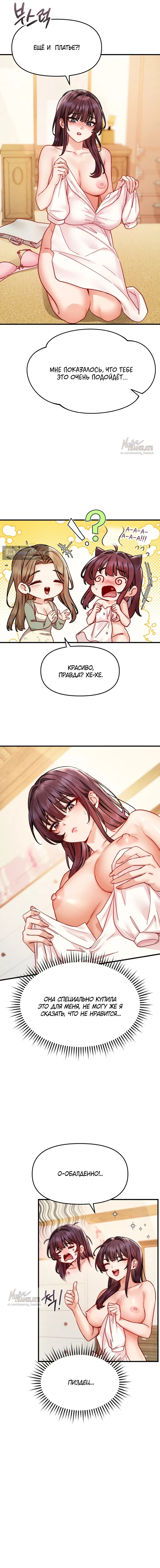 Страница 6 главы 16 манги Женская коррупция / Female Corruption