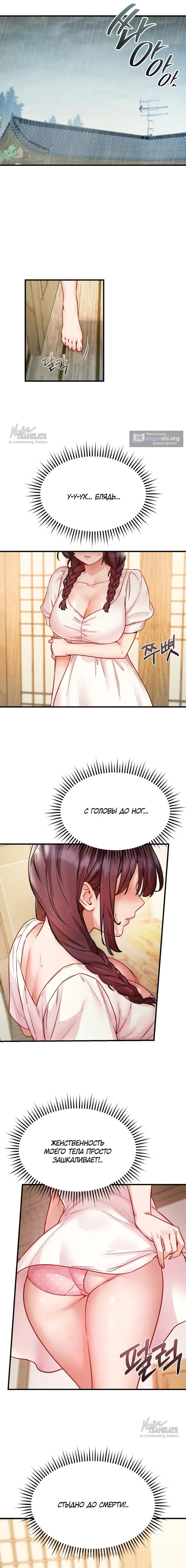 Страница 7 главы 16 манги Женская коррупция / Female Corruption