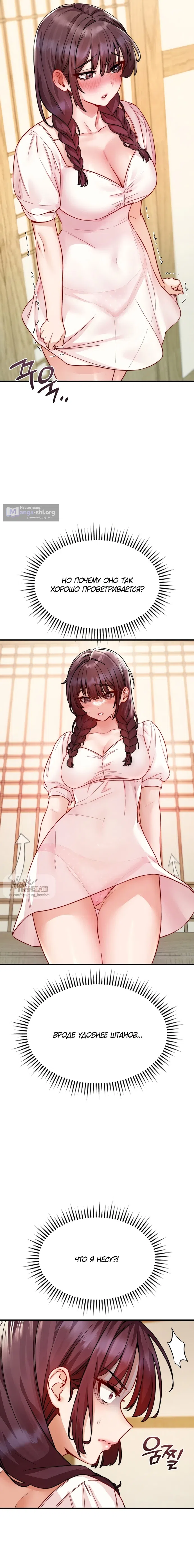 Страница 8 главы 16 манги Женская коррупция / Female Corruption