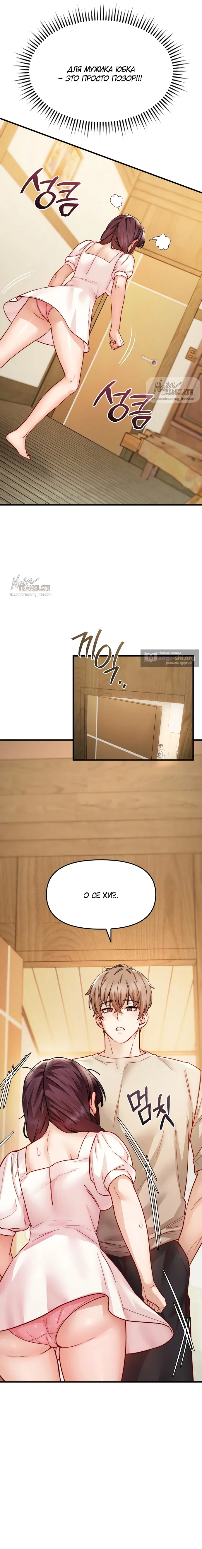 Страница 9 главы 16 манги Женская коррупция / Female Corruption
