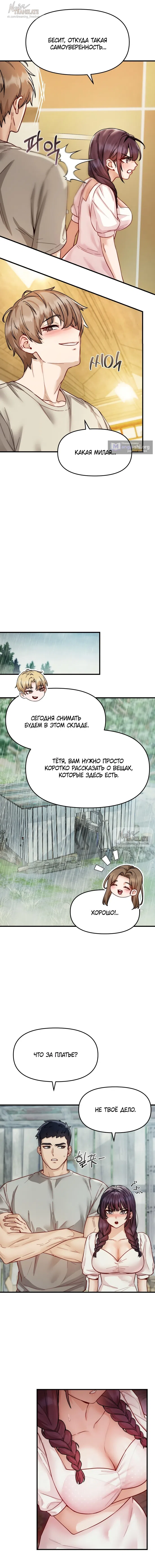 Страница 11 главы 16 манги Женская коррупция / Female Corruption