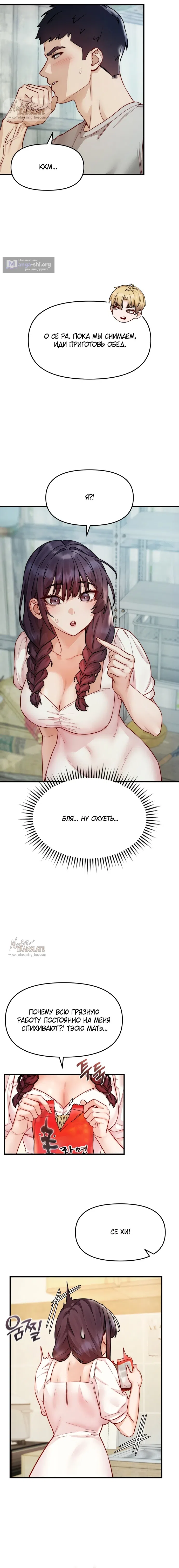 Страница 12 главы 16 манги Женская коррупция / Female Corruption