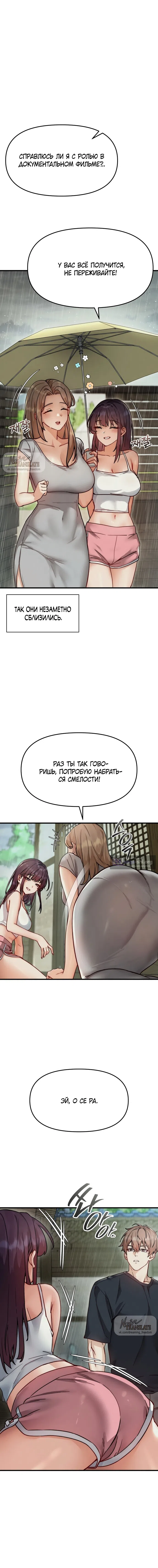 Страница 4 главы 8 манги Женская коррупция / Female Corruption