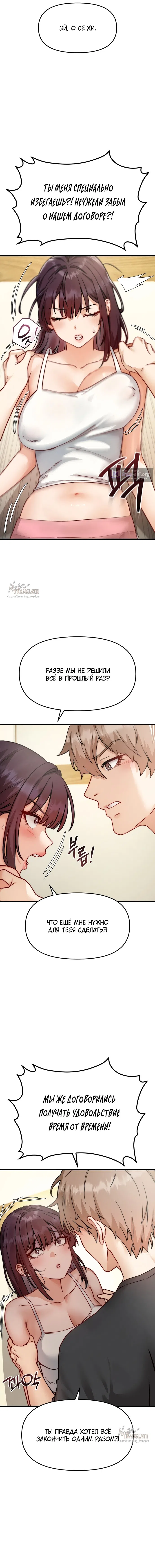 Страница 6 главы 8 манги Женская коррупция / Female Corruption