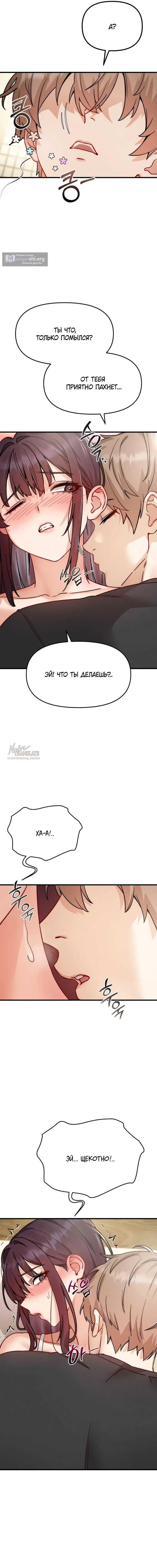Страница 7 главы 8 манги Женская коррупция / Female Corruption