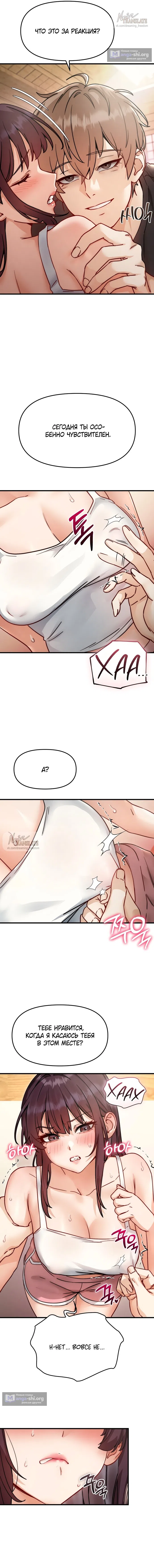 Страница 8 главы 8 манги Женская коррупция / Female Corruption