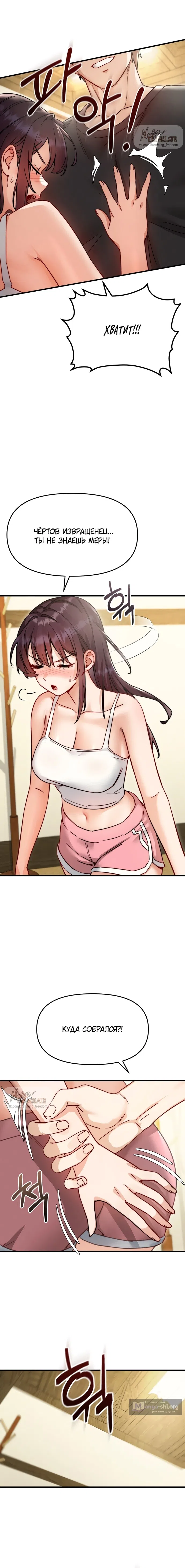 Страница 9 главы 8 манги Женская коррупция / Female Corruption
