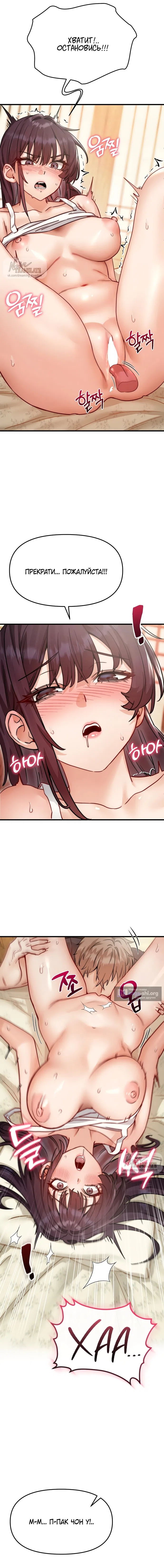 Страница 13 главы 8 манги Женская коррупция / Female Corruption