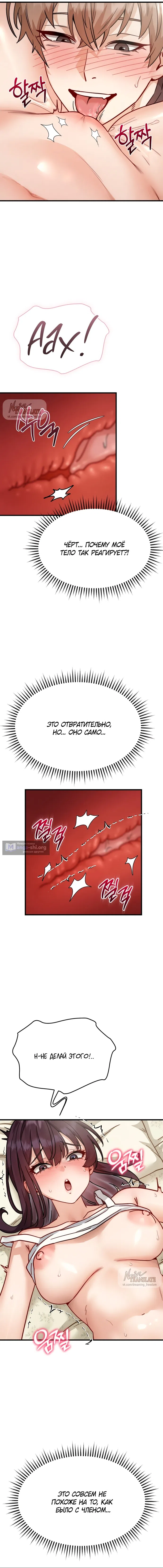 Страница 14 главы 8 манги Женская коррупция / Female Corruption