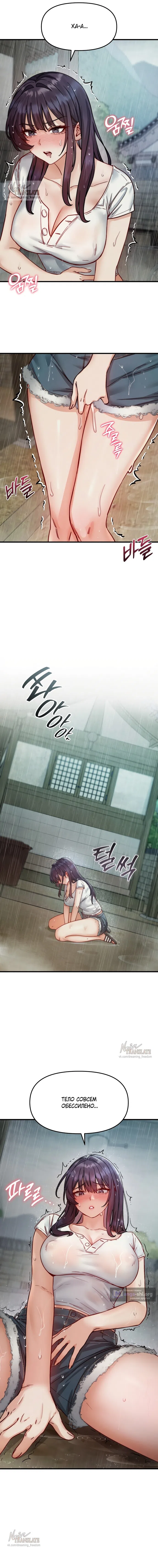 Страница 4 главы 14 манги Женская коррупция / Female Corruption