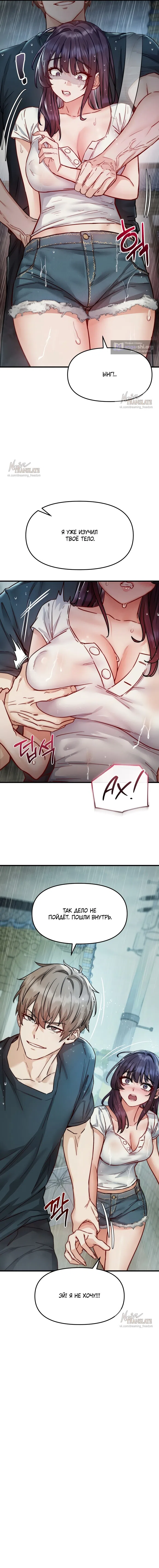 Страница 10 главы 14 манги Женская коррупция / Female Corruption