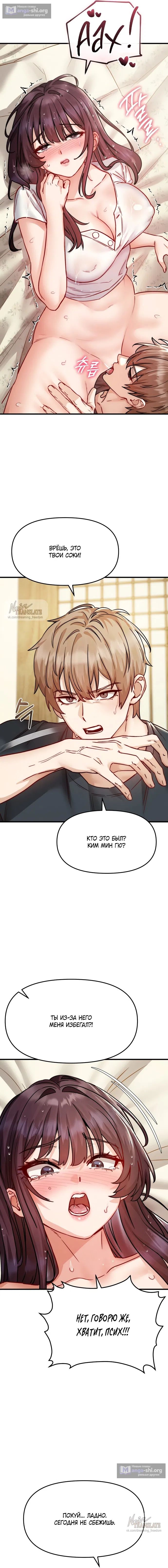 Страница 13 главы 14 манги Женская коррупция / Female Corruption