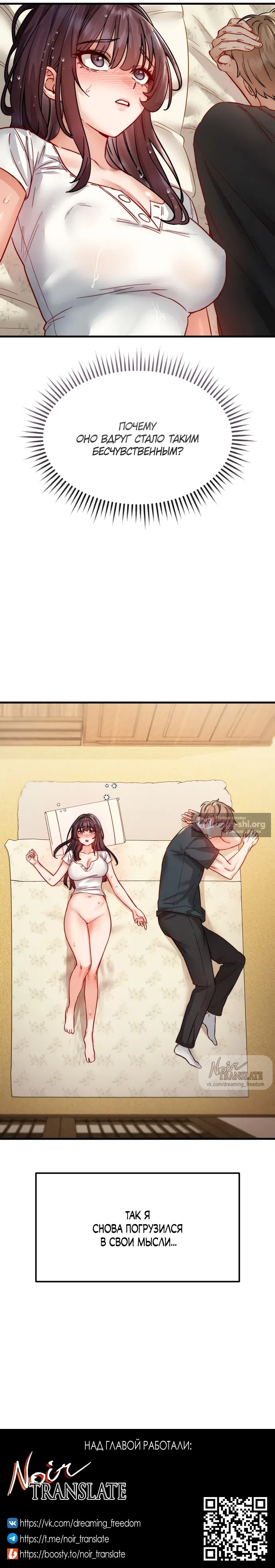 Страница 19 главы 14 манги Женская коррупция / Female Corruption