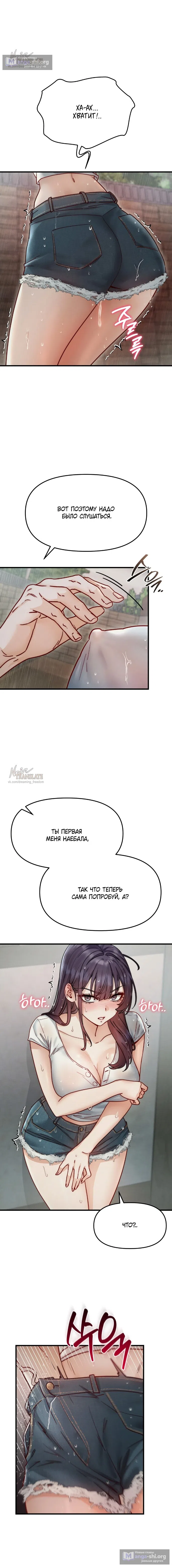 Страница 9 главы 12 манги Женская коррупция / Female Corruption