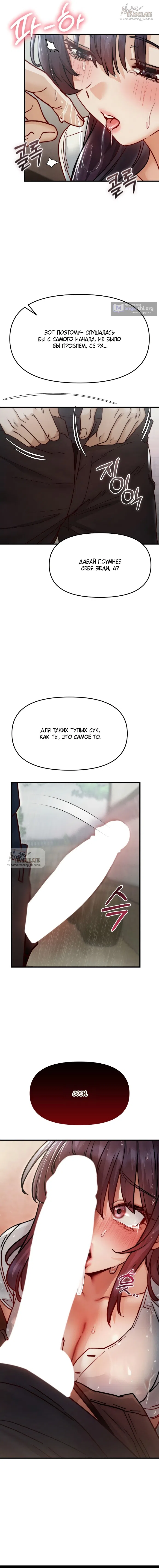 Страница 17 главы 12 манги Женская коррупция / Female Corruption