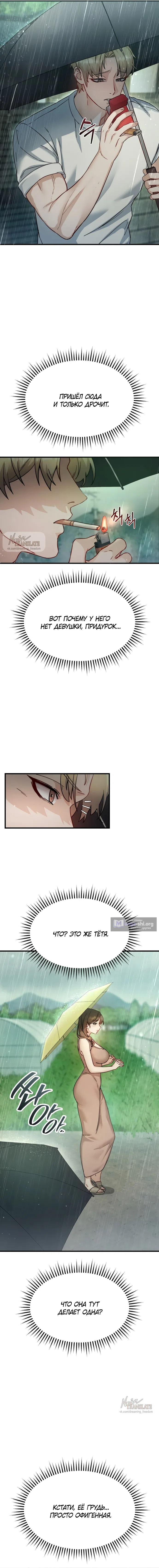 Страница 4 главы 6 манги Женская коррупция / Female Corruption