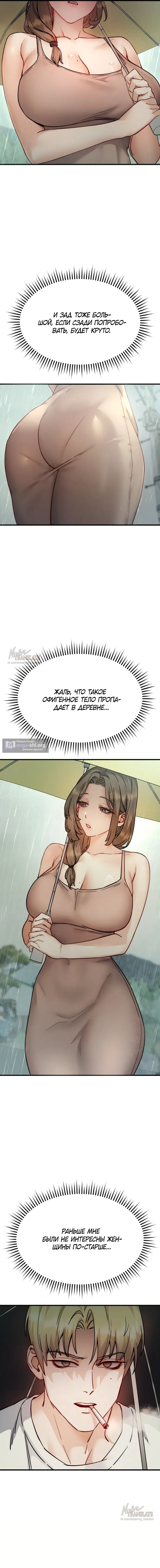 Страница 5 главы 6 манги Женская коррупция / Female Corruption