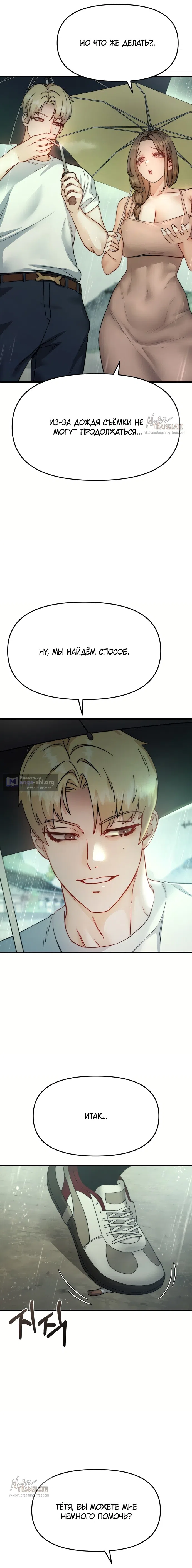 Страница 7 главы 6 манги Женская коррупция / Female Corruption