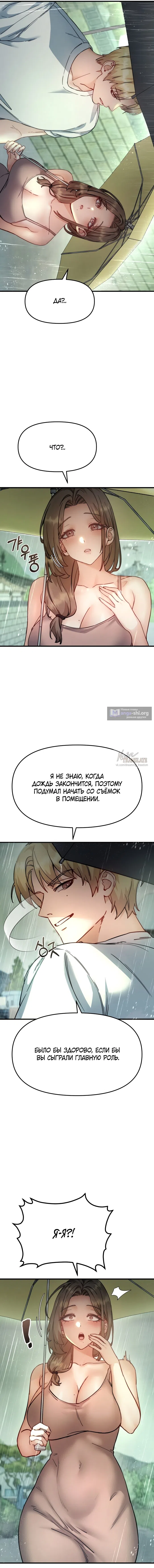 Страница 8 главы 6 манги Женская коррупция / Female Corruption