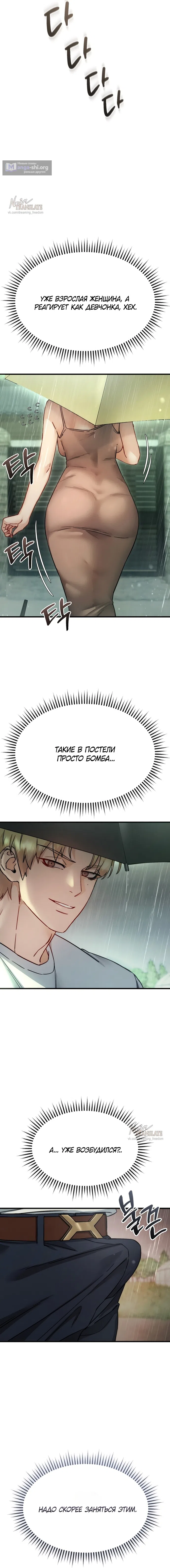 Страница 11 главы 6 манги Женская коррупция / Female Corruption