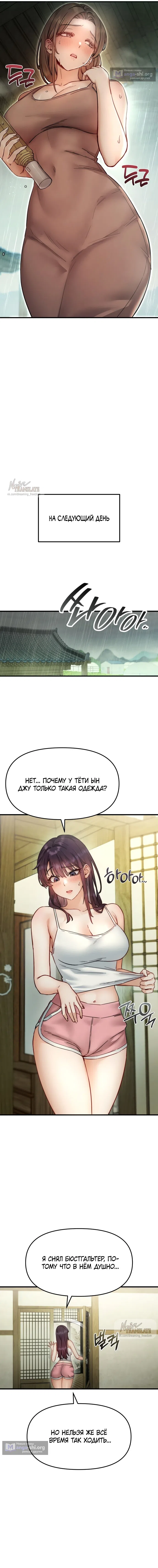Страница 12 главы 6 манги Женская коррупция / Female Corruption
