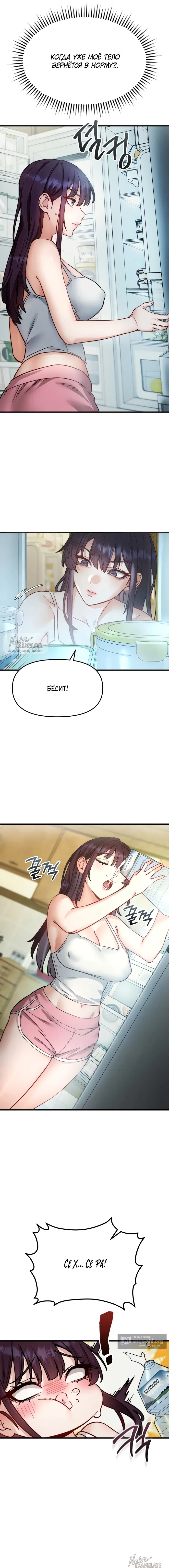 Страница 13 главы 6 манги Женская коррупция / Female Corruption