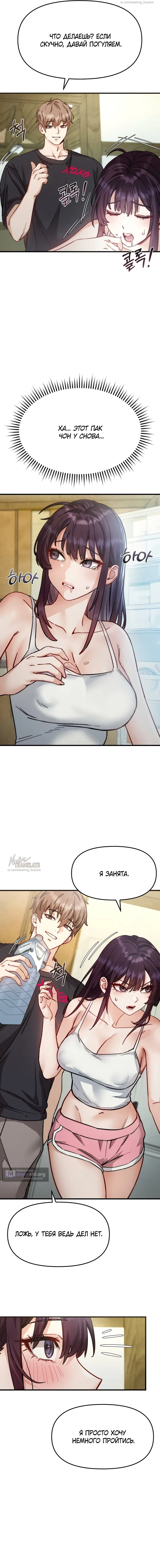 Страница 14 главы 6 манги Женская коррупция / Female Corruption