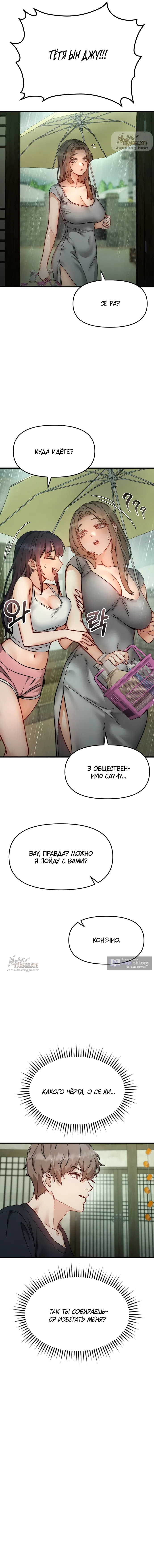 Страница 15 главы 6 манги Женская коррупция / Female Corruption