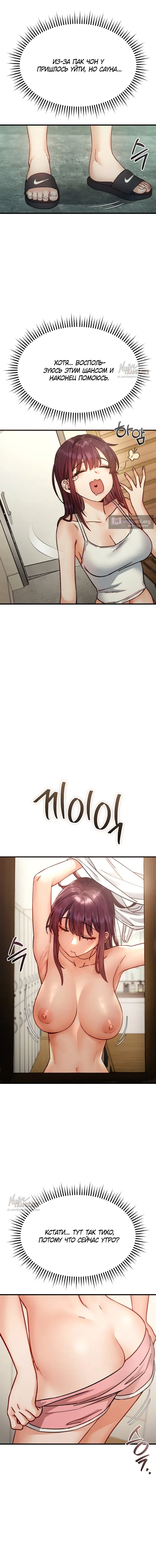 Страница 17 главы 6 манги Женская коррупция / Female Corruption