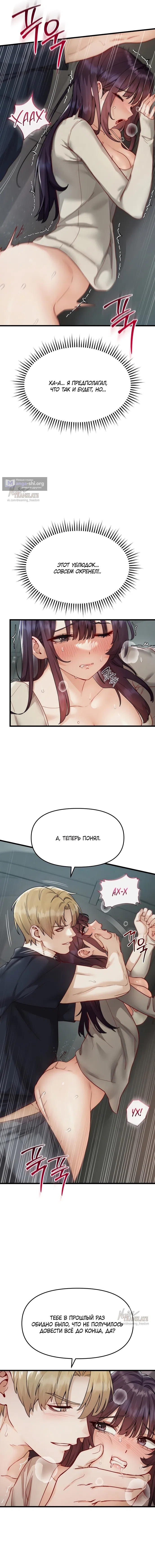 Страница 7 главы 18 манги Женская коррупция / Female Corruption