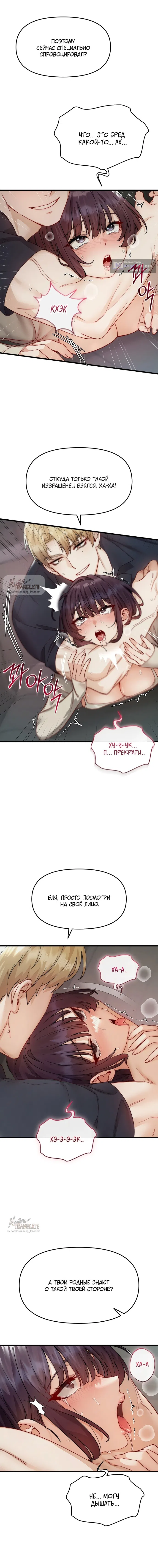 Страница 8 главы 18 манги Женская коррупция / Female Corruption