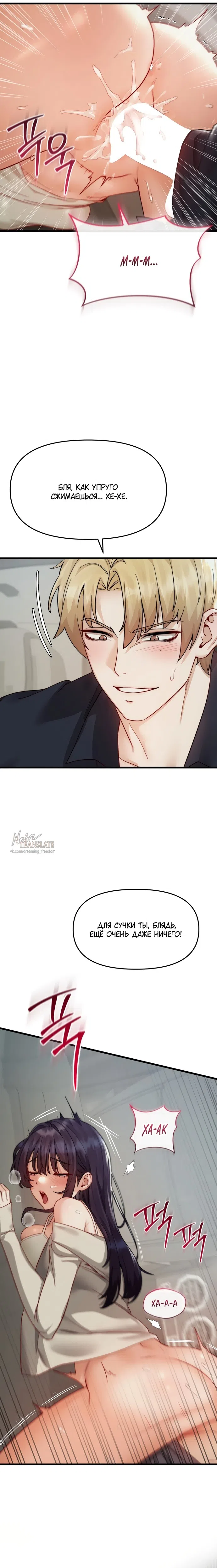Страница 10 главы 18 манги Женская коррупция / Female Corruption