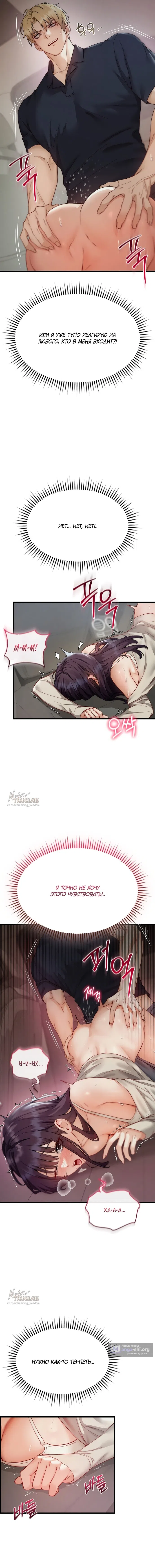 Страница 13 главы 18 манги Женская коррупция / Female Corruption