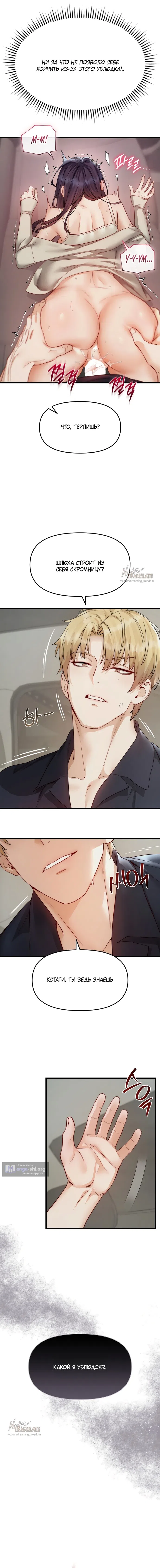 Страница 14 главы 18 манги Женская коррупция / Female Corruption