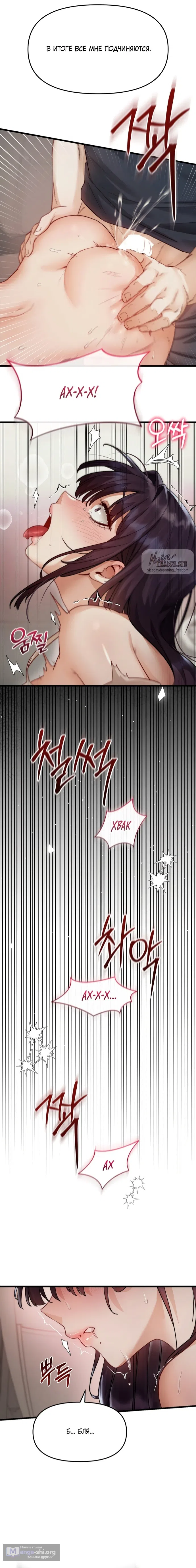 Страница 16 главы 18 манги Женская коррупция / Female Corruption