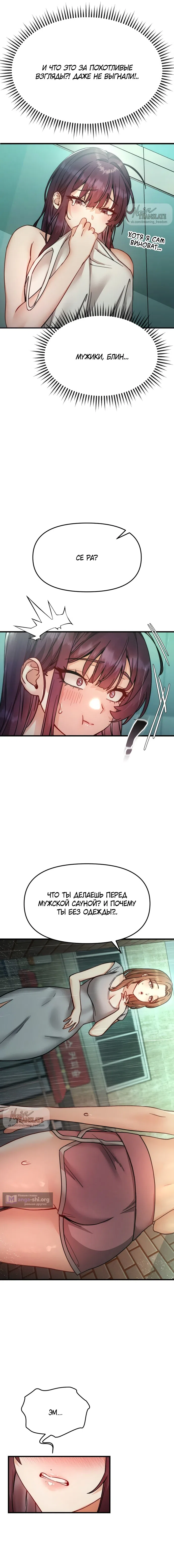 Страница 5 главы 7 манги Женская коррупция / Female Corruption