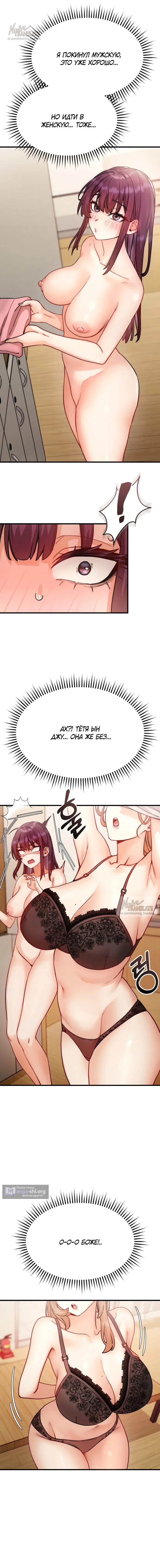 Страница 7 главы 7 манги Женская коррупция / Female Corruption