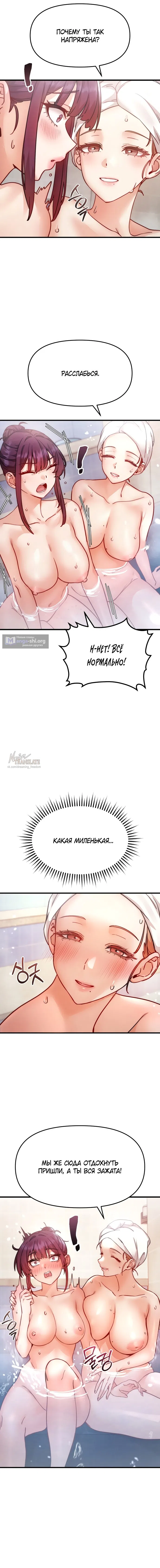 Страница 11 главы 7 манги Женская коррупция / Female Corruption