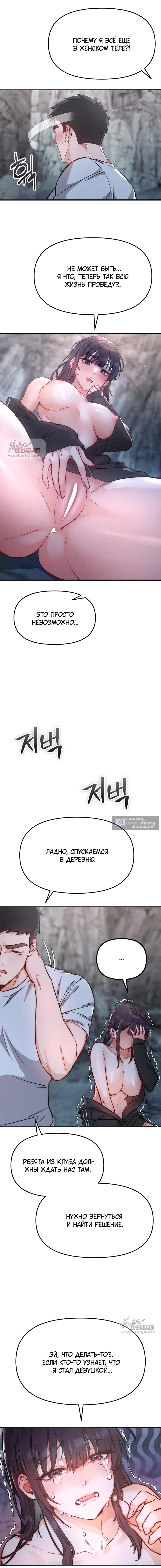 Страница 4 главы 2 манги Женская коррупция / Female Corruption