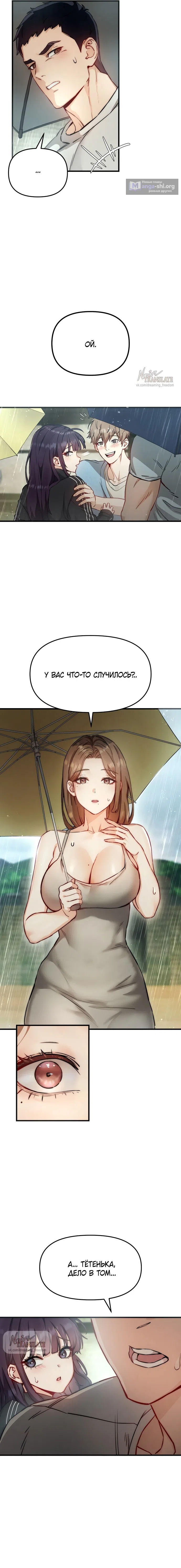 Страница 8 главы 2 манги Женская коррупция / Female Corruption