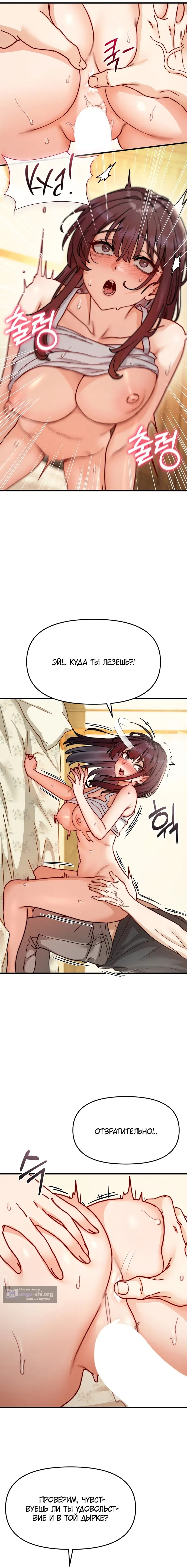 Страница 5 главы 9 манги Женская коррупция / Female Corruption
