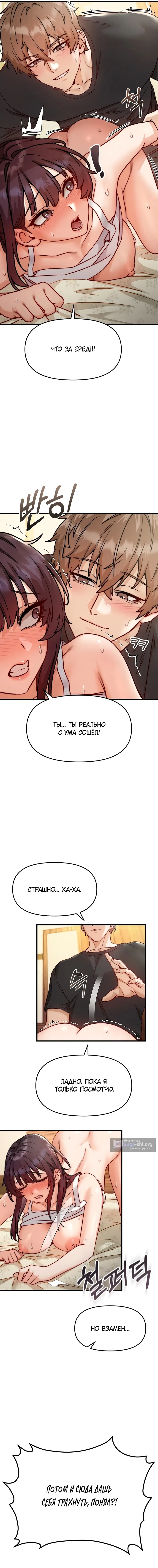 Страница 6 главы 9 манги Женская коррупция / Female Corruption