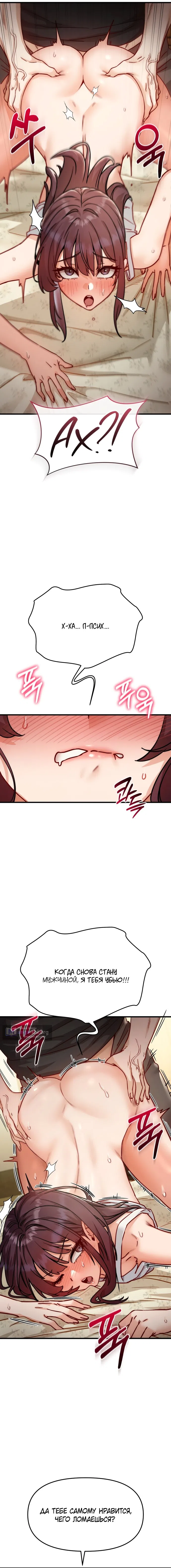 Страница 7 главы 9 манги Женская коррупция / Female Corruption