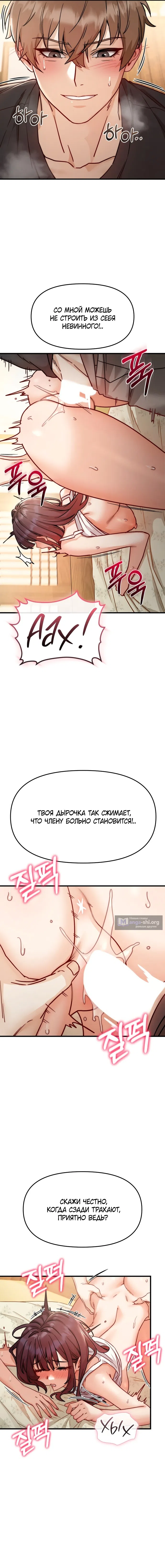 Страница 8 главы 9 манги Женская коррупция / Female Corruption